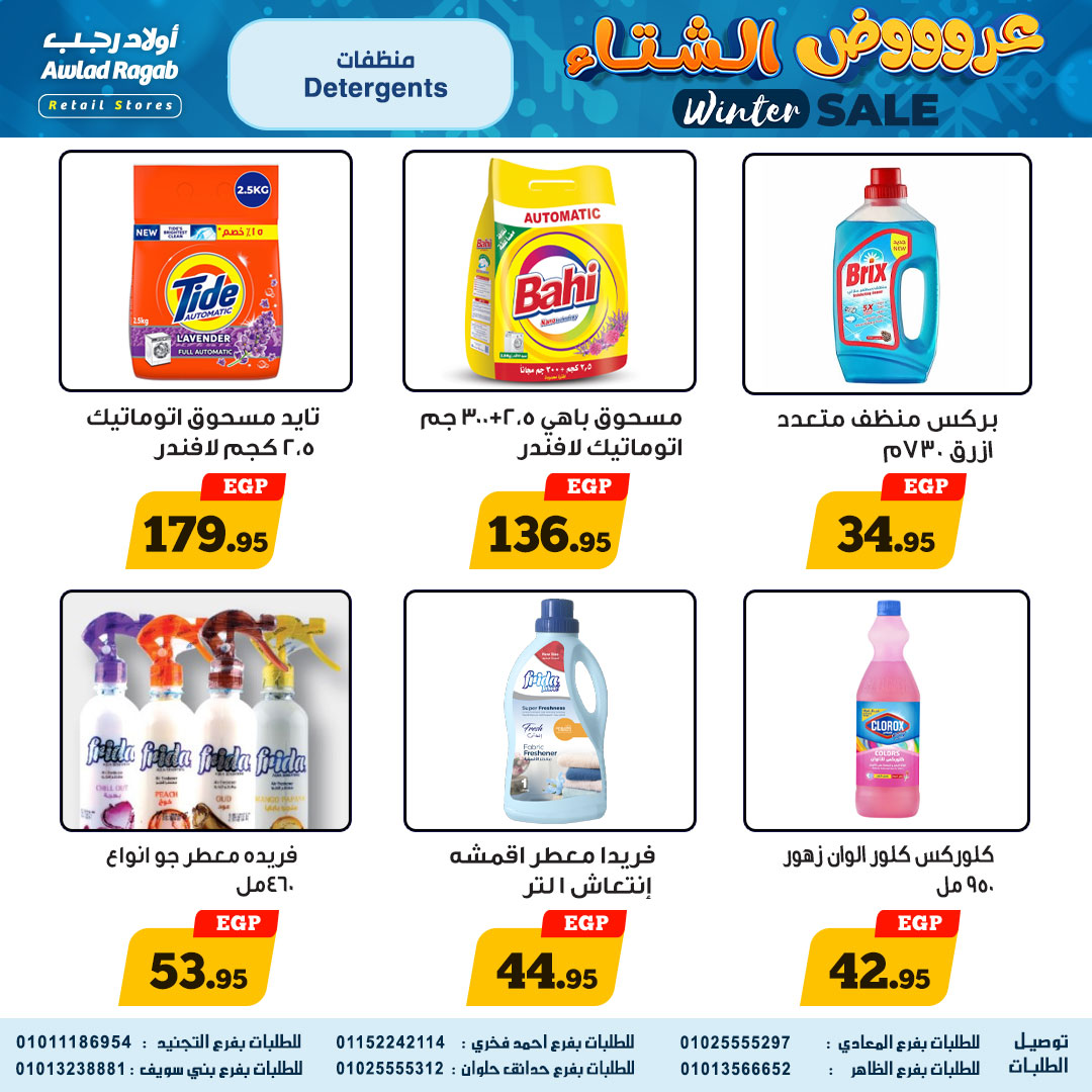 ragab-sons offers from 18dec to 24dec 2025 عروض أولاد رجب من 18 ديسمبر حتى 24 ديسمبر 2025 صفحة رقم 19